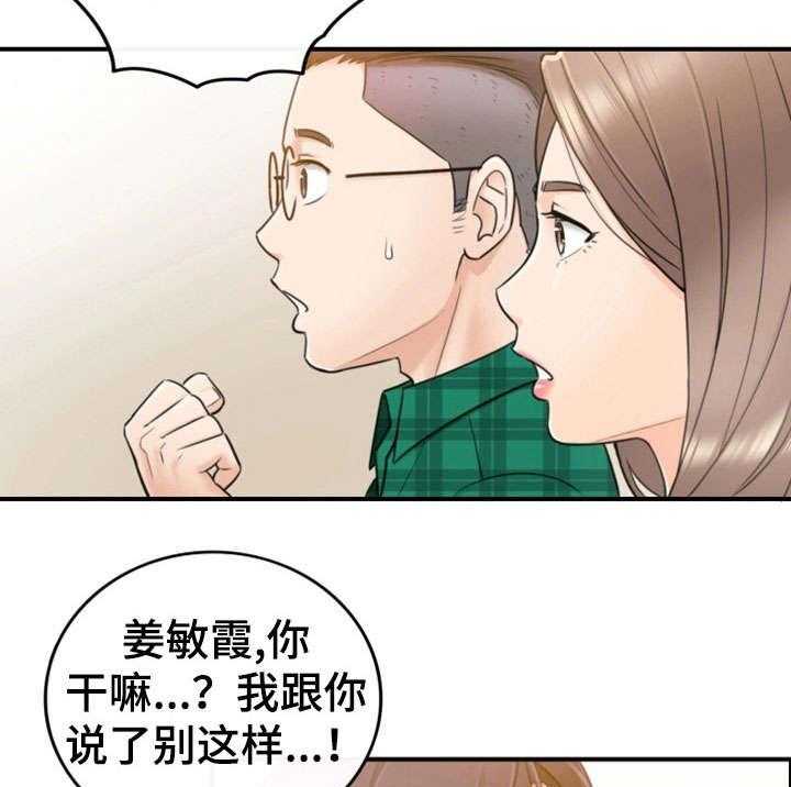《谎言陷阱》第29话 29_好着呢 第8页