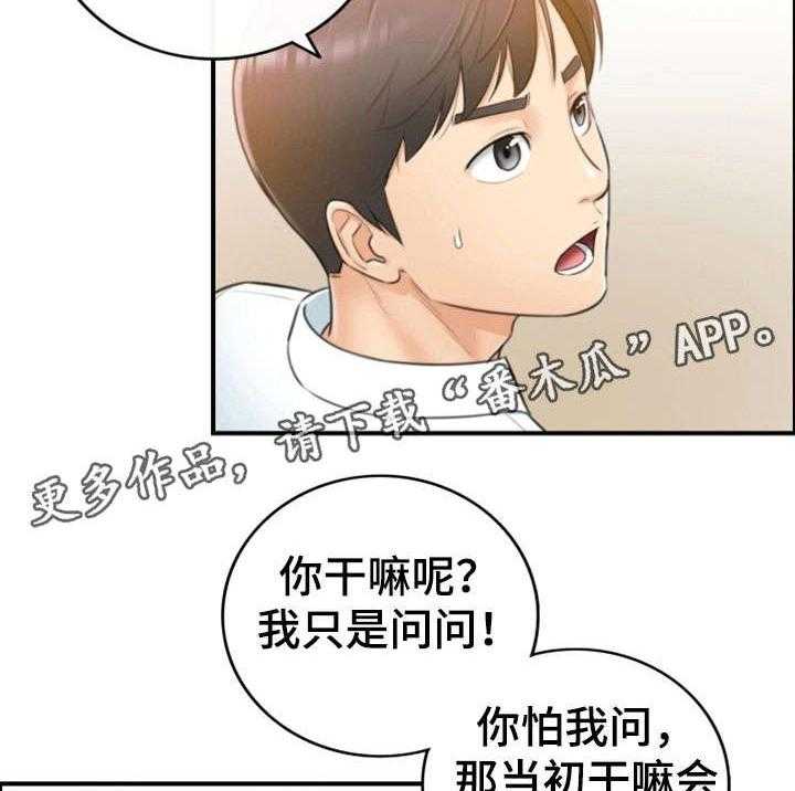 《谎言陷阱》第29话 29_好着呢 第9页