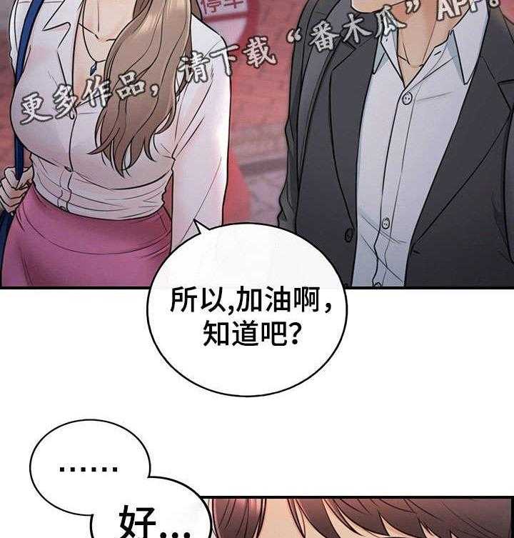 《谎言陷阱》第31话 31_认错 第10页