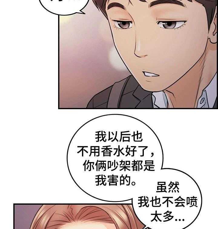 《谎言陷阱》第31话 31_认错 第11页
