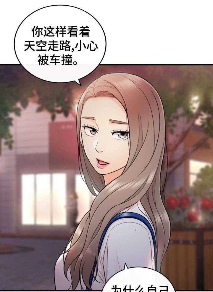 《谎言陷阱》第31话 31_认错 第1页