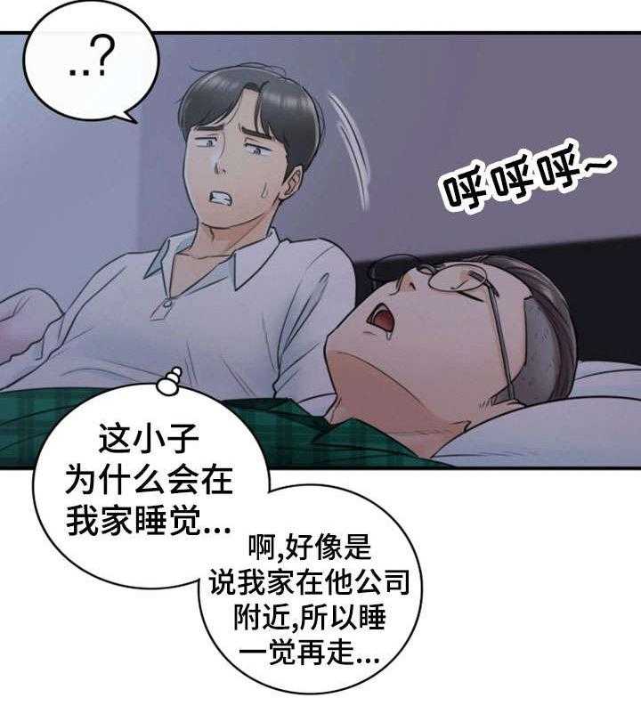 《谎言陷阱》第31话 31_认错 第20页