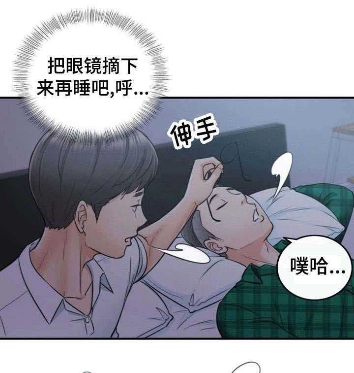 《谎言陷阱》第31话 31_认错 第21页