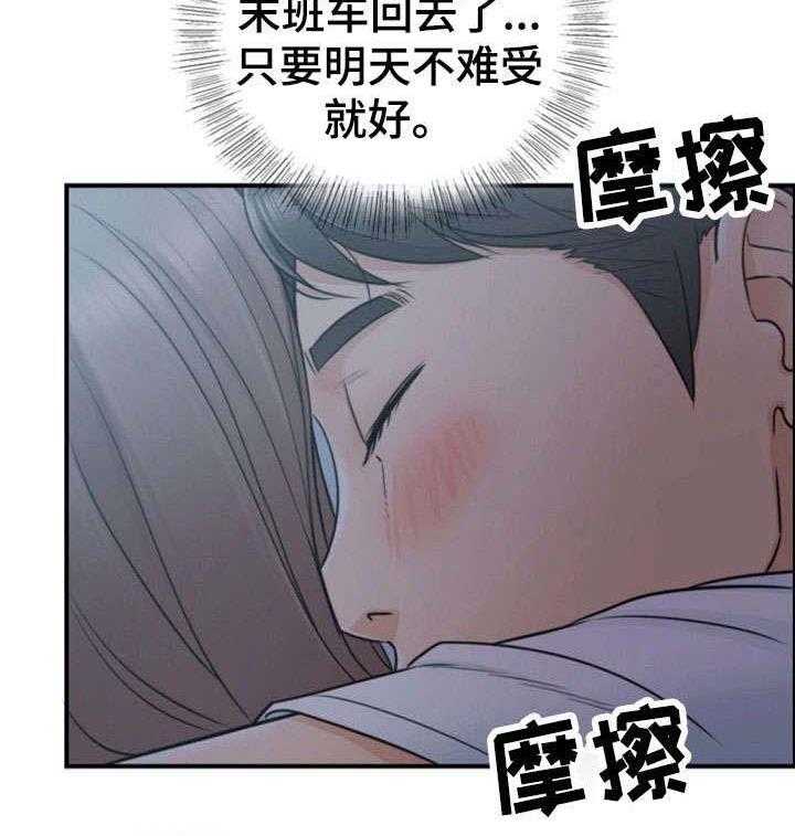 《谎言陷阱》第31话 31_认错 第23页