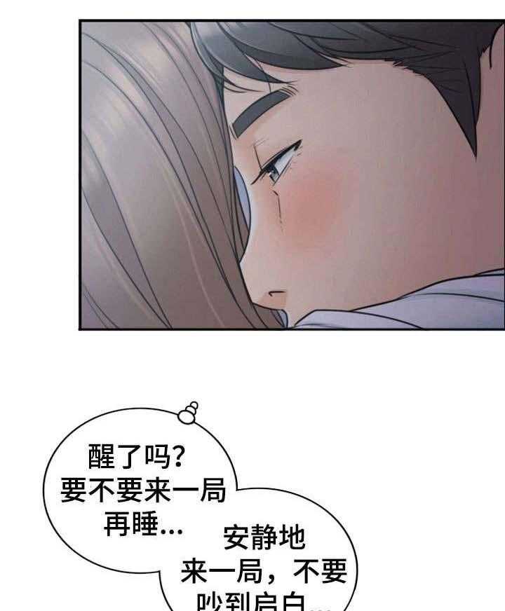 《谎言陷阱》第31话 31_认错 第24页
