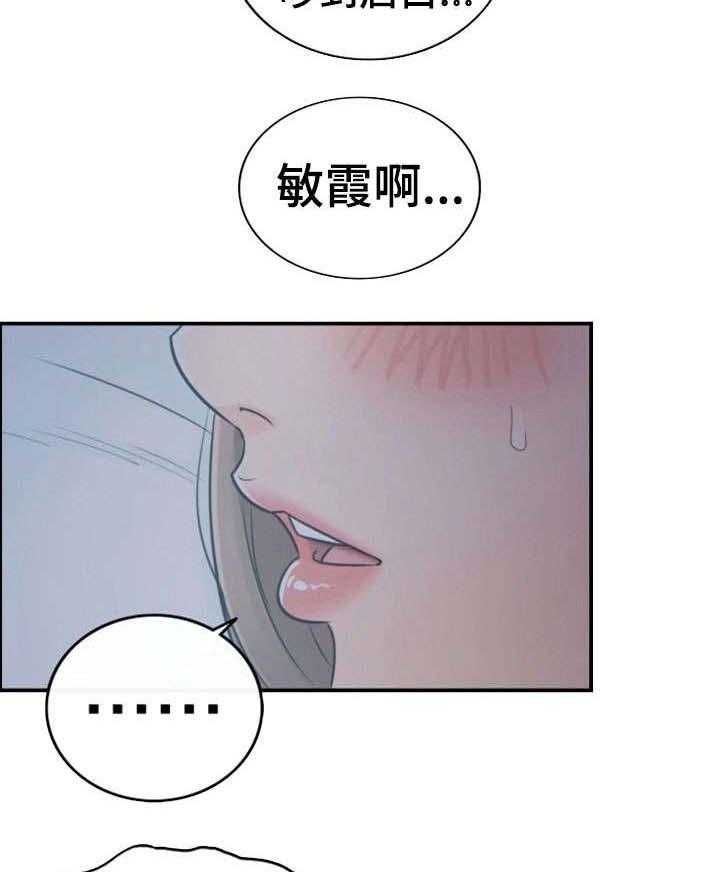 《谎言陷阱》第31话 31_认错 第25页