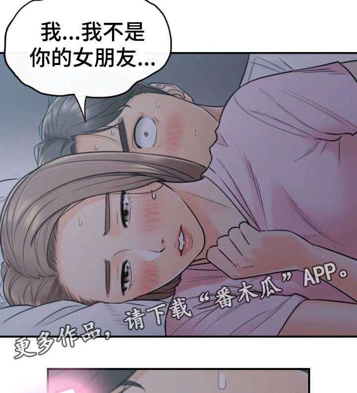 《谎言陷阱》第31话 31_认错 第26页