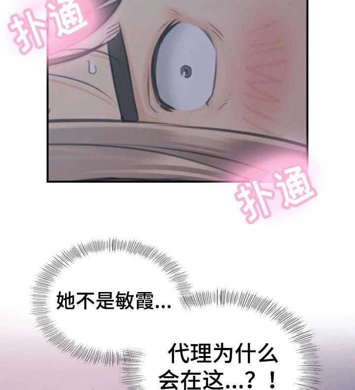 《谎言陷阱》第31话 31_认错 第27页