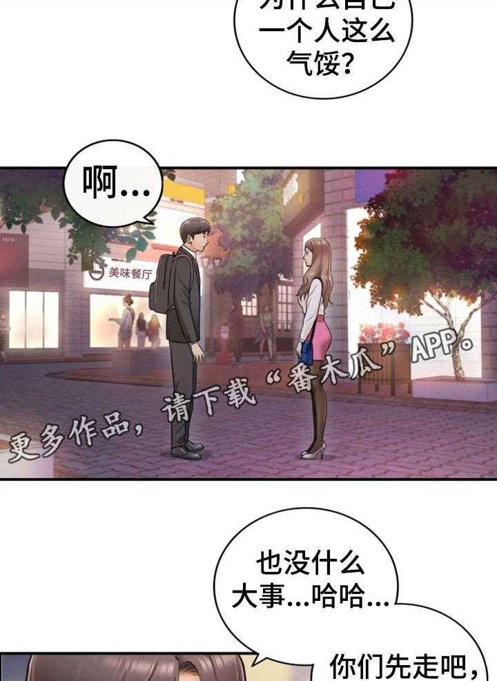 《谎言陷阱》第31话 31_认错 第2页