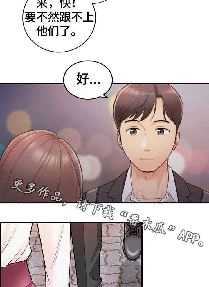 《谎言陷阱》第31话 31_认错 第4页