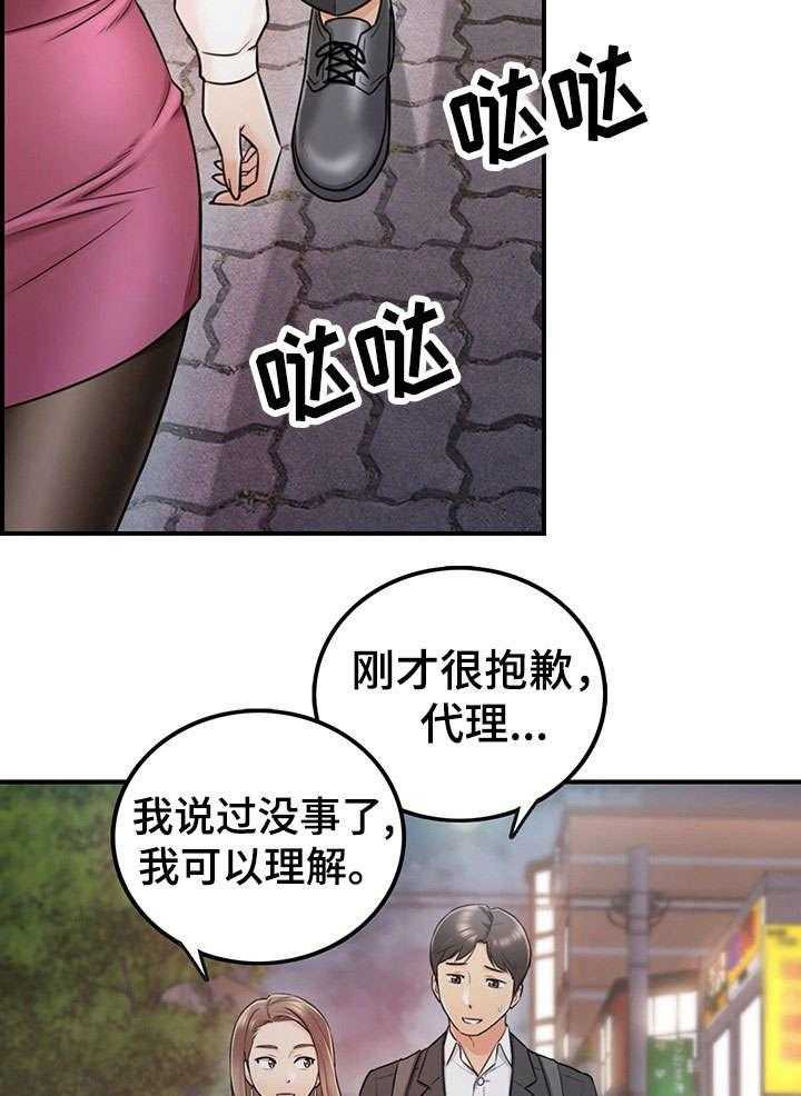 《谎言陷阱》第31话 31_认错 第5页