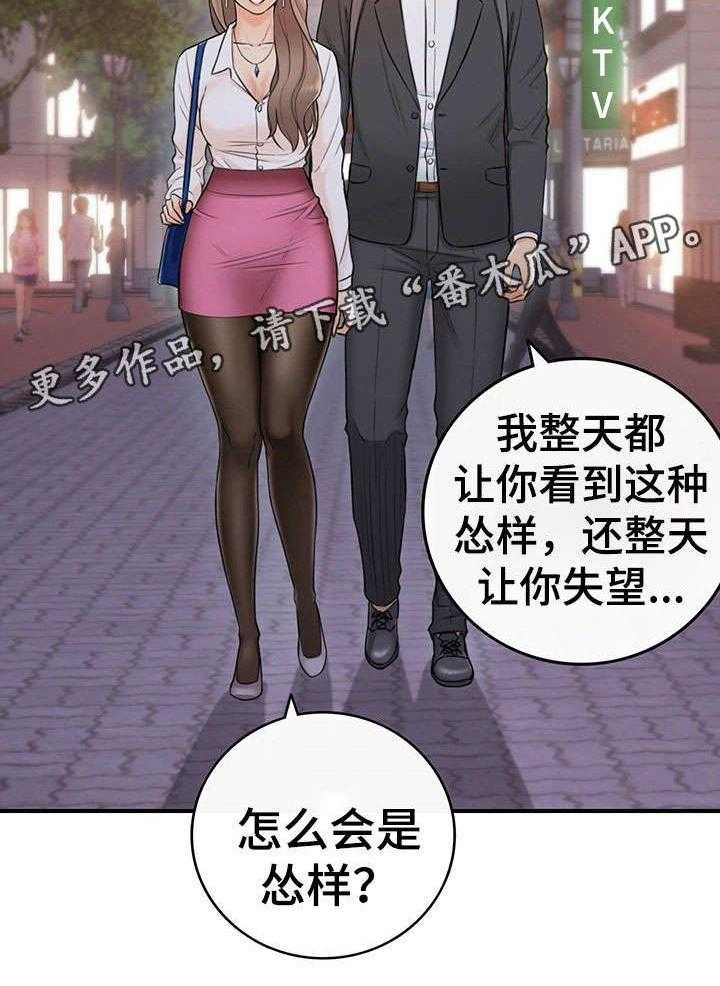 《谎言陷阱》第31话 31_认错 第6页