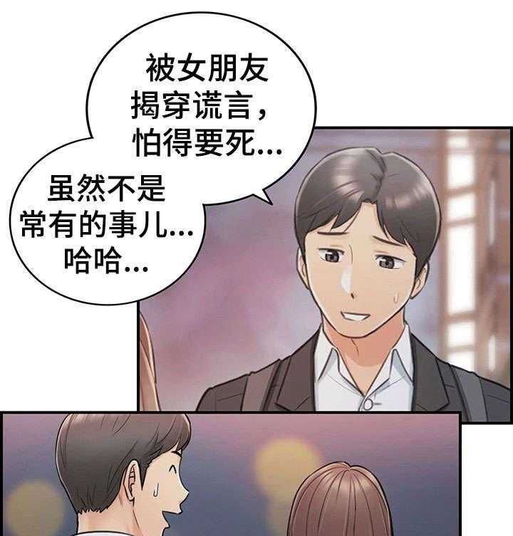 《谎言陷阱》第31话 31_认错 第7页