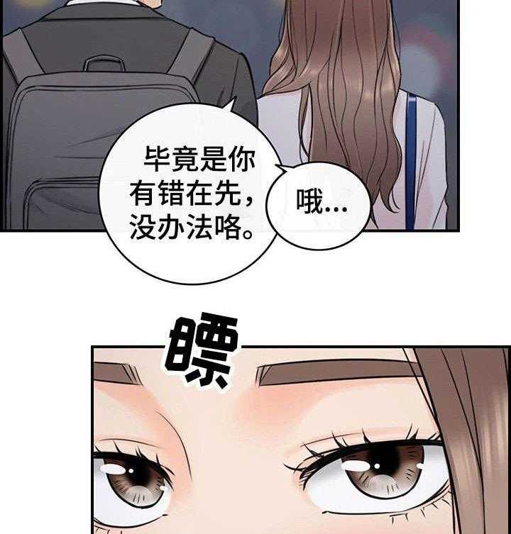 《谎言陷阱》第31话 31_认错 第8页