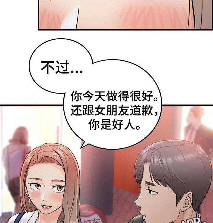 《谎言陷阱》第31话 31_认错 第9页