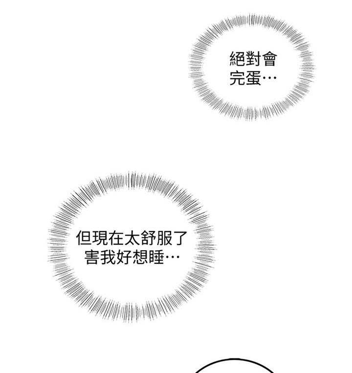 《谎言陷阱》第32话 32_像做梦一样 第15页