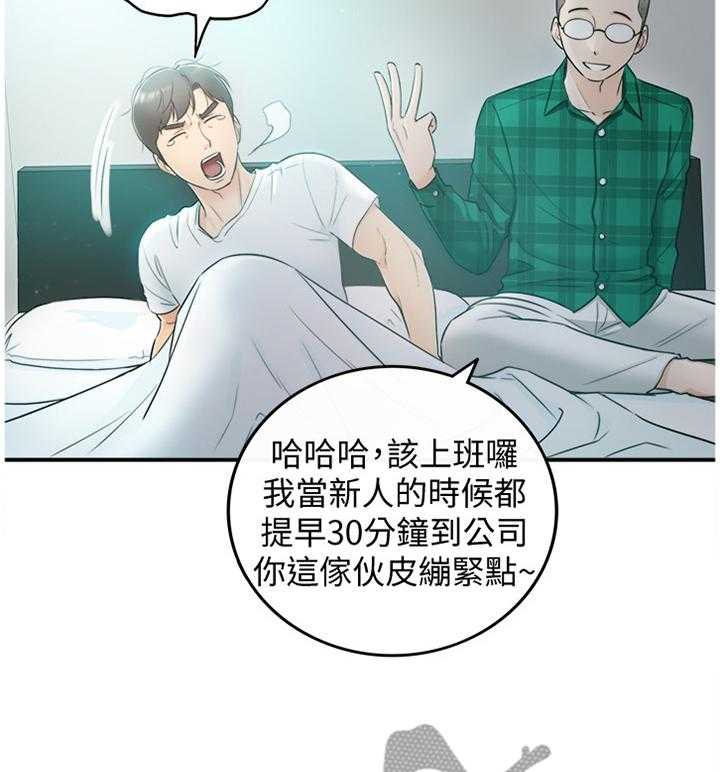 《谎言陷阱》第32话 32_像做梦一样 第19页