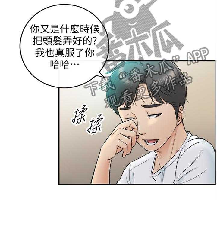 《谎言陷阱》第32话 32_像做梦一样 第20页