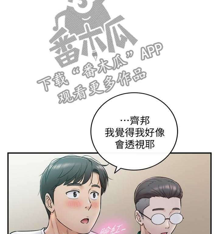 《谎言陷阱》第32话 32_像做梦一样 第25页
