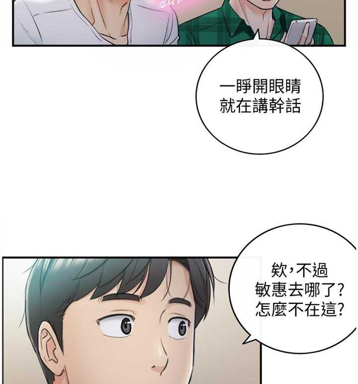 《谎言陷阱》第32话 32_像做梦一样 第26页