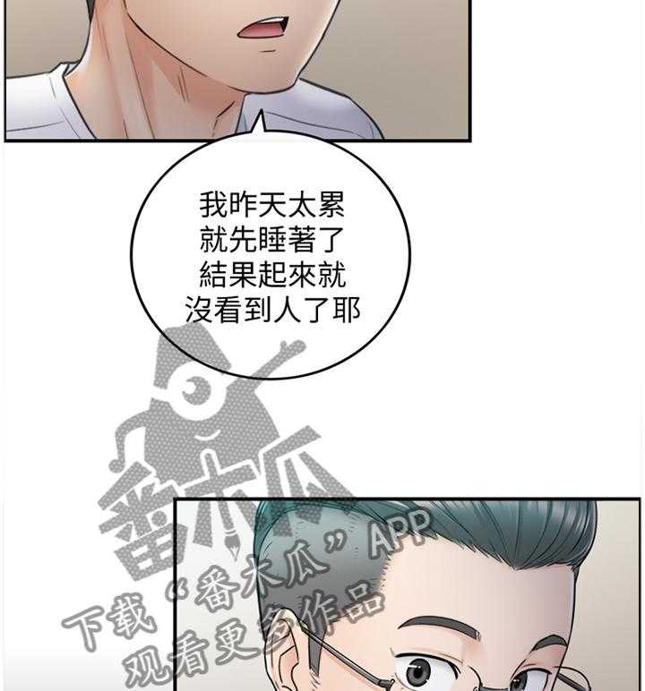 《谎言陷阱》第32话 32_像做梦一样 第27页