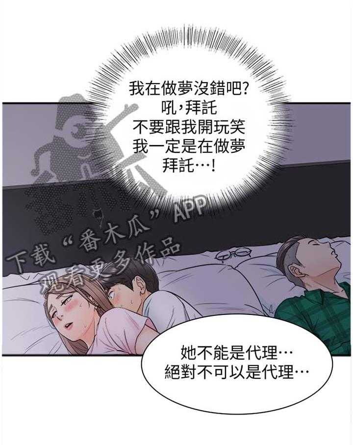 《谎言陷阱》第32话 32_像做梦一样 第2页