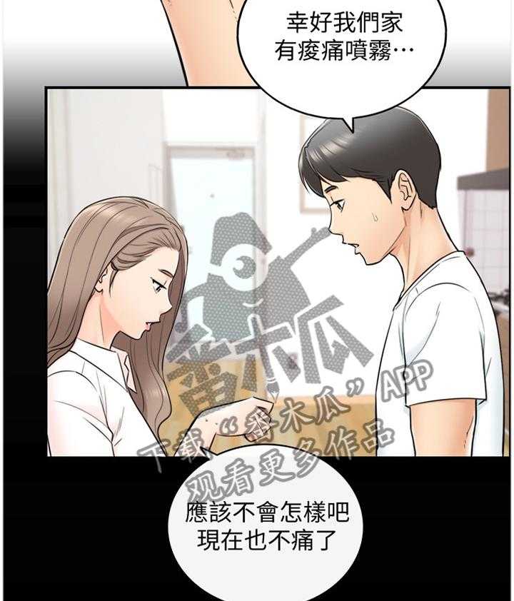 《谎言陷阱》第32话 32_像做梦一样 第30页