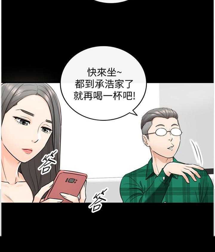 《谎言陷阱》第32话 32_像做梦一样 第31页