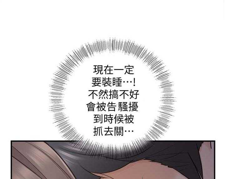 《谎言陷阱》第32话 32_像做梦一样 第4页