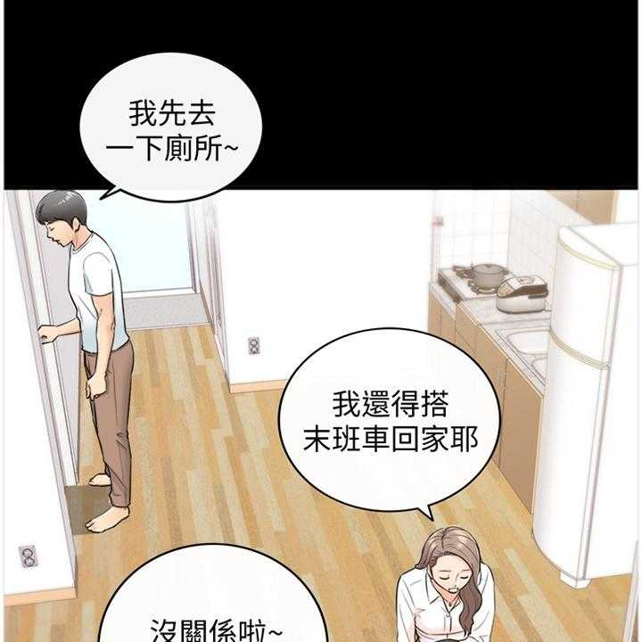《谎言陷阱》第33话 33_找房间 第1页