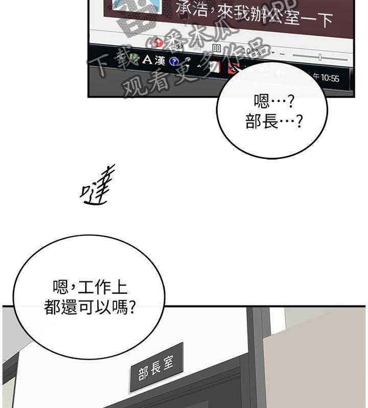 《谎言陷阱》第33话 33_找房间 第23页