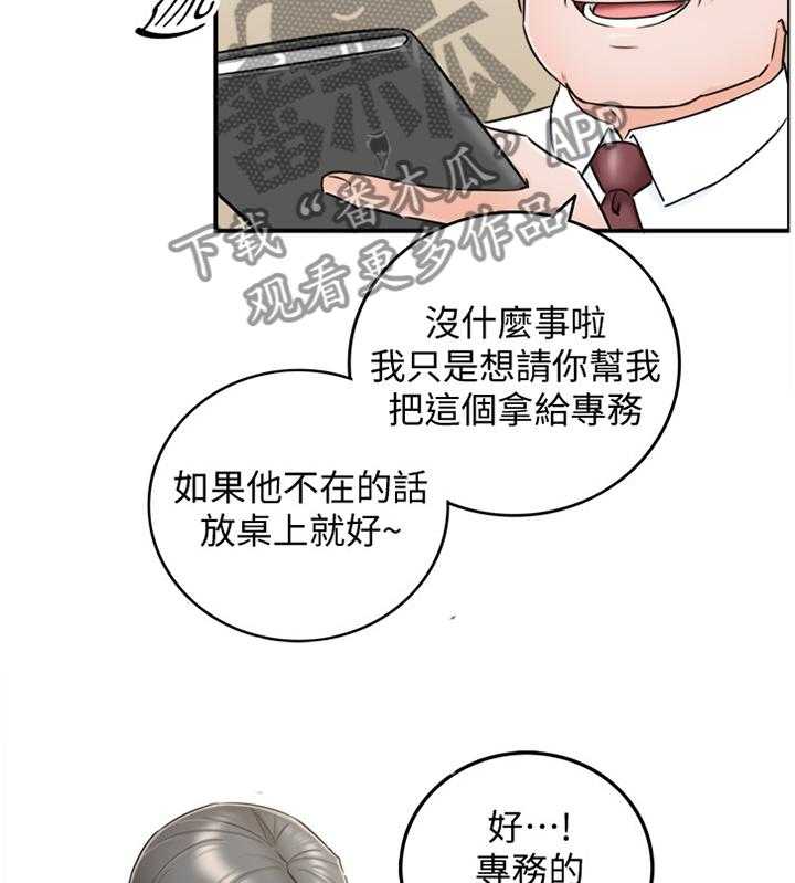 《谎言陷阱》第33话 33_找房间 第25页