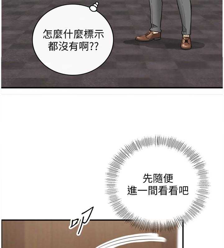 《谎言陷阱》第33话 33_找房间 第28页