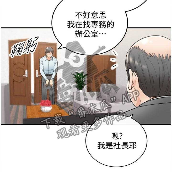 《谎言陷阱》第33话 33_找房间 第30页