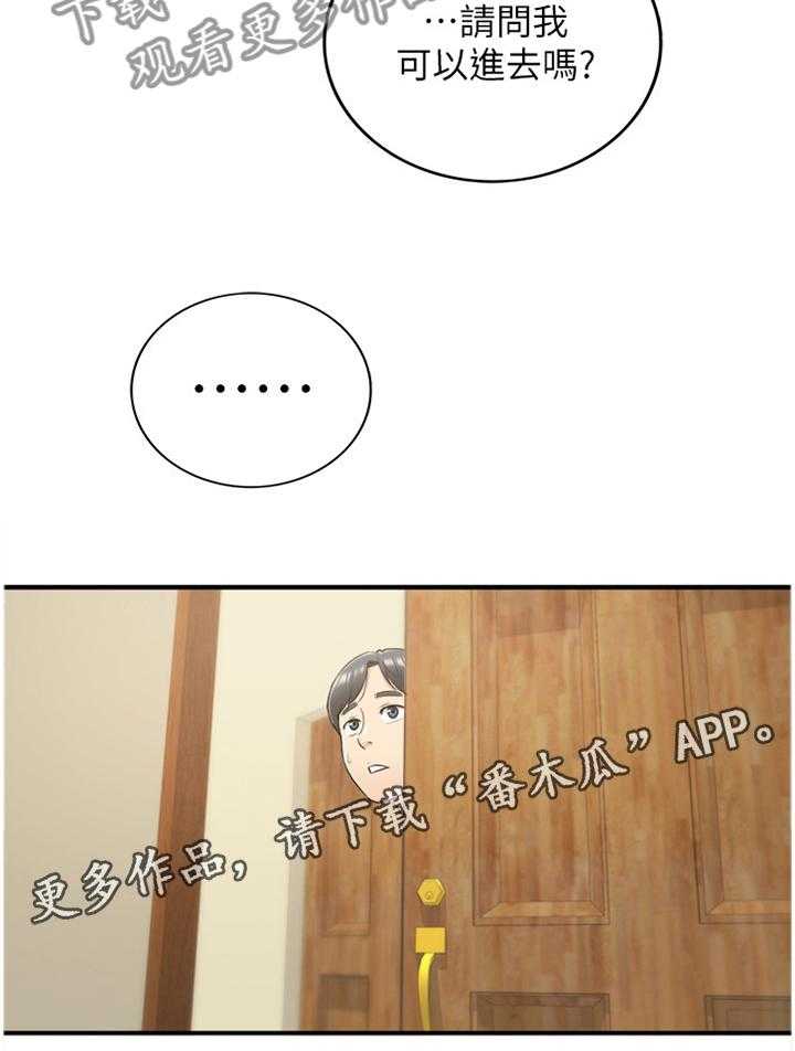 《谎言陷阱》第33话 33_找房间 第35页