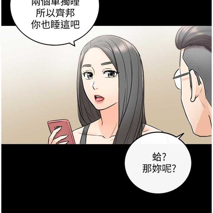 《谎言陷阱》第33话 33_找房间 第3页