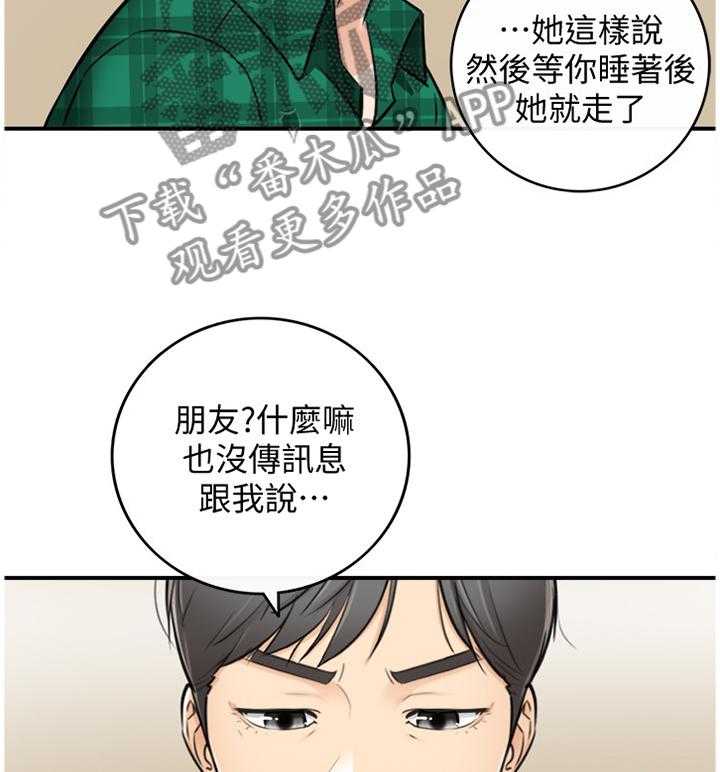 《谎言陷阱》第33话 33_找房间 第5页