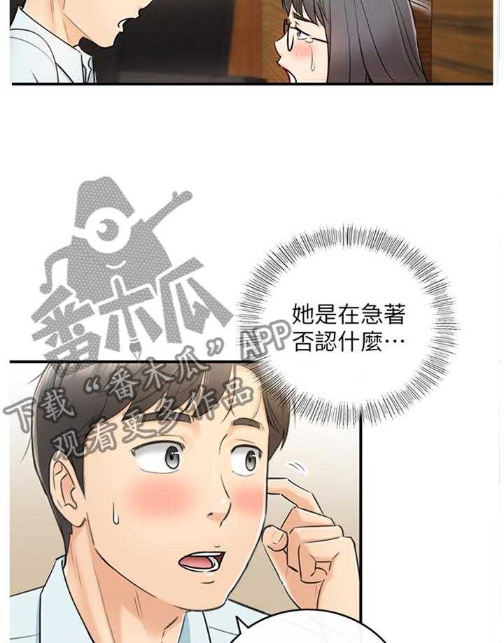 《谎言陷阱》第34话 34_撞见 第10页