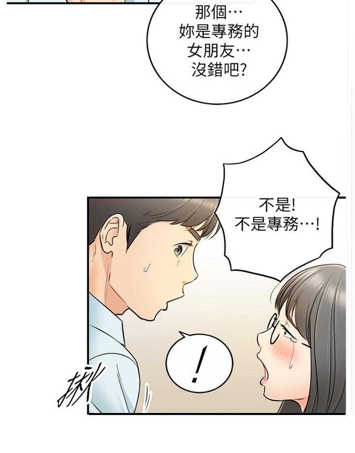 《谎言陷阱》第34话 34_撞见 第11页