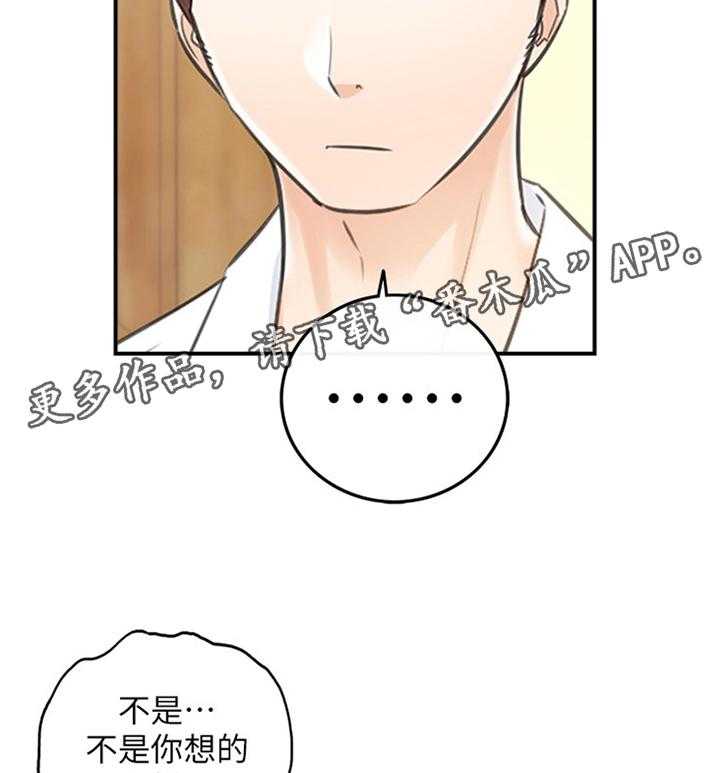 《谎言陷阱》第34话 34_撞见 第16页