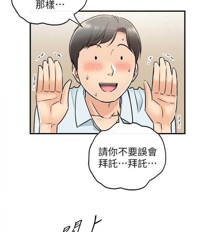 《谎言陷阱》第34话 34_撞见 第17页