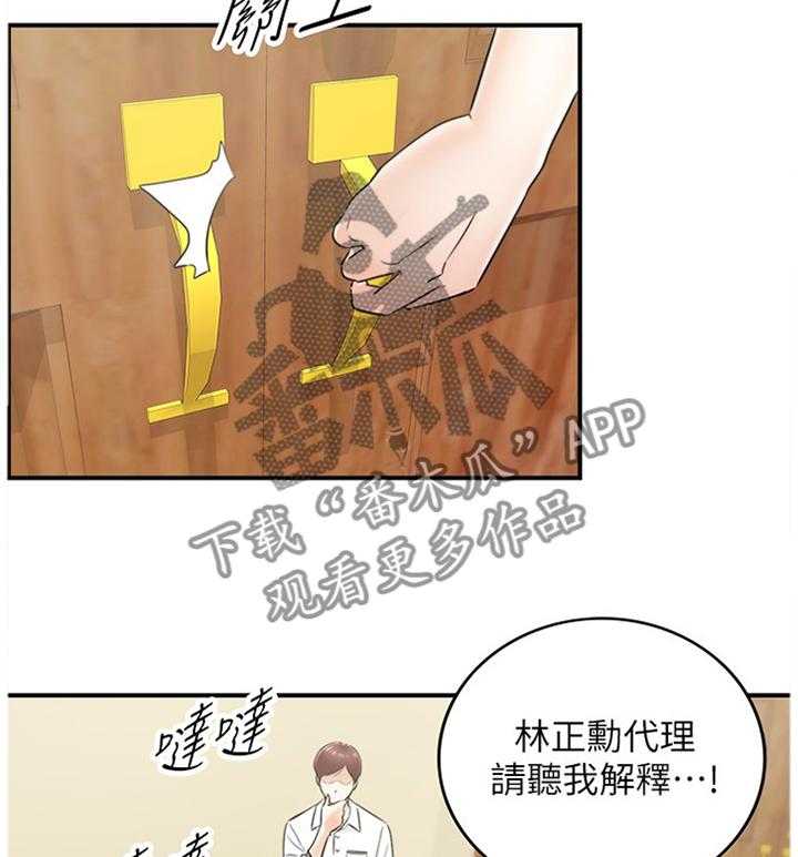 《谎言陷阱》第34话 34_撞见 第18页