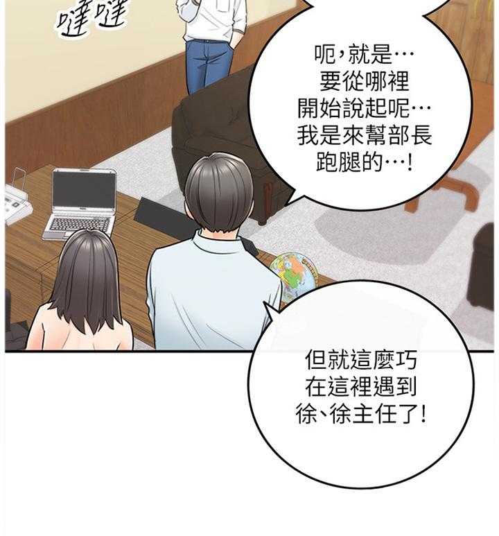 《谎言陷阱》第34话 34_撞见 第19页