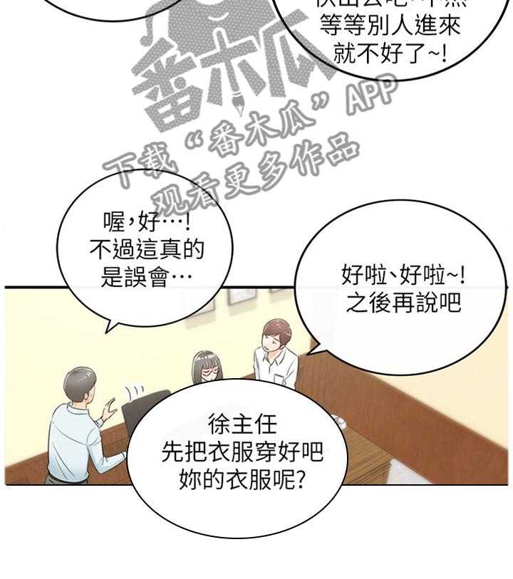 《谎言陷阱》第34话 34_撞见 第23页