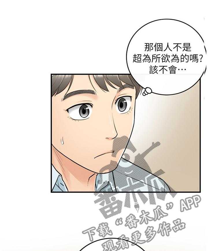 《谎言陷阱》第34话 34_撞见 第24页