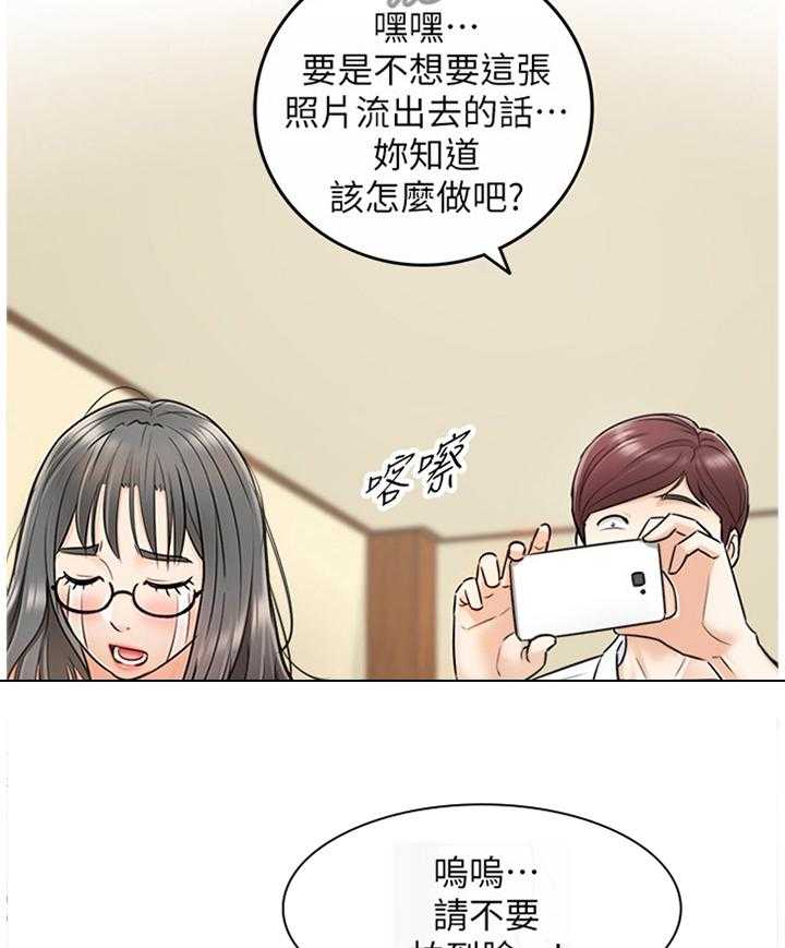 《谎言陷阱》第34话 34_撞见 第25页