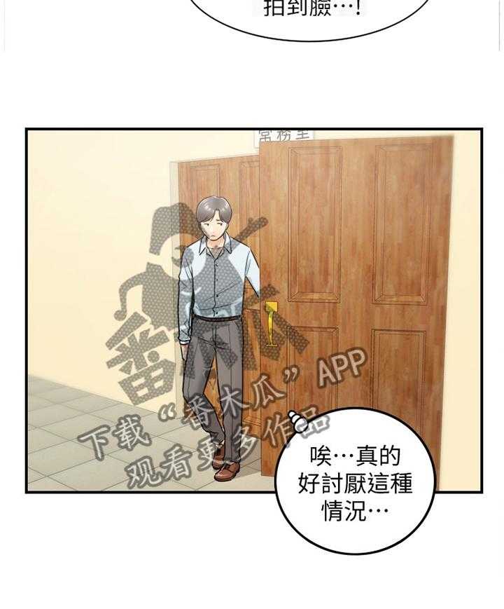 《谎言陷阱》第34话 34_撞见 第26页