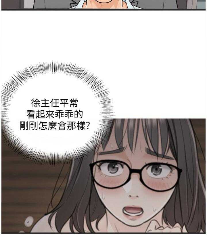 《谎言陷阱》第34话 34_撞见 第28页