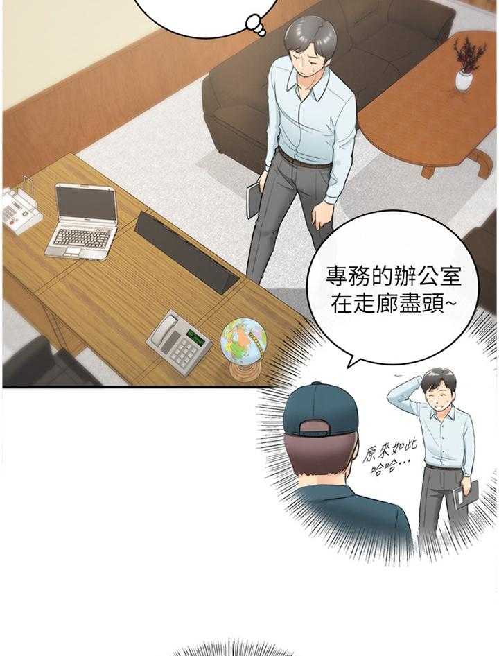 《谎言陷阱》第34话 34_撞见 第2页