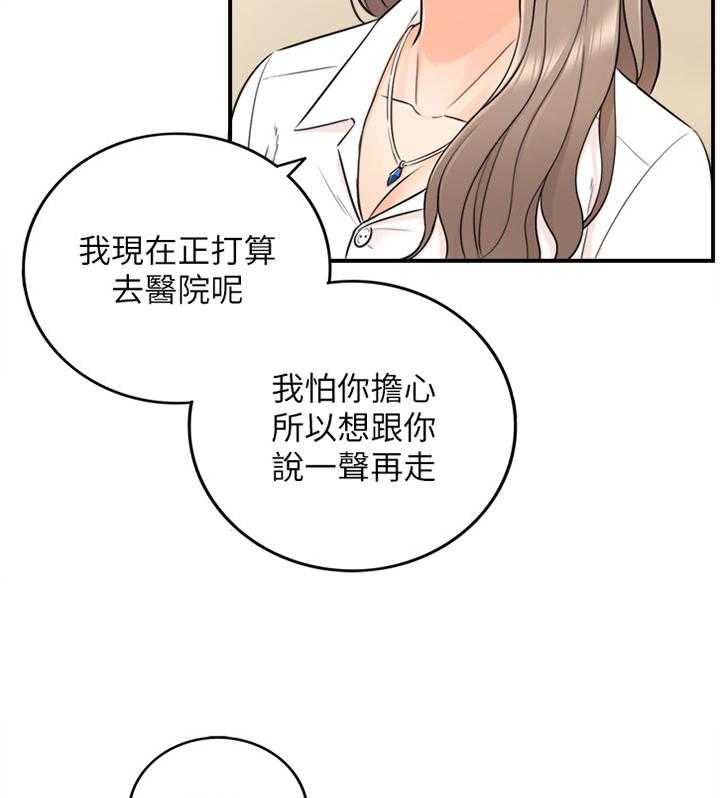 《谎言陷阱》第34话 34_撞见 第35页